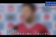 ◆悲報◆日本代表キャプテン吉田麻也さん、NHKで「オンラインカジノの闇」としてペラジョンCMを晒されてしまう（ぼかしありだが…）?