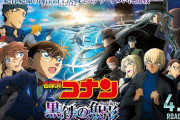 【悲報】コナン映画公式、動く
