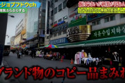 韓国人の反応「日本人が韓国旅行に来て驚くことは○○！」
