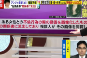 渡部建さん、不倫不貞行為動画が業界関係者に流出、全レギュラー消滅の危機へ・・・