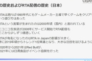 【悲報】RTAの歴史表、なにかがおかしい