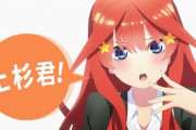 【五等分の花嫁】五女の中野五月ちゃんはは食いしん坊かわいい （画像あり）