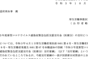 10月1日「不正補助金の国庫返還を命ずる」 今まで、不正な補助金を受けた病院の患者拒否によって、誠実な病院に患者が搬送されました。「是非、病院名公表とセットにして」