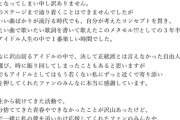 【闇深】元AKB48相笠萌率いるアイドル『メタモル!!!』が解散！