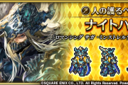 【ネタ】ナイトハルト編ということは違うVer.のガチャも後に控えている可能性あるのか？