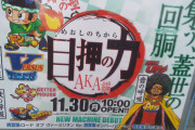 【悲報】パチンコ屋さん、鬼滅を利用して儲けるｗｗｗｗｗｗｗｗｗｗｗｗｗｗｗｗ