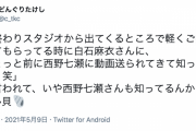 【朗報】西野七瀬まる、お気に入り芸人を白石麻衣やんにLINEまる