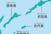 【疑問】北方領土が返還されたとしてなんかいいことあるの？