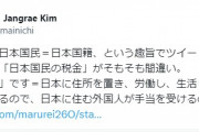 アホパヨクの戯言　～　毎日新聞の在日記者　「外国人にも日本国民と同等の憲法上の権利が保障されるべき」