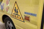 「園児バス置き去り事件」受け政府、すべての通園バスに“安全装置”設置で調整　国が補助金　