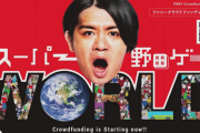 【朗報】野田ゲー新作がSwitch向けに発表！オンライン対戦あり 「スーパー野田ゲーWORLD」が制作決定！！