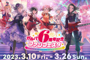 【画像】バンドリのイベントに設置されたメッセージボード、とんでもないことになる　想像の10倍は酷い･･･