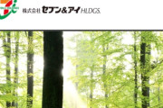 セブン＆アイ・ホールディングス、カナダ企業から買収提案。買収額は少なくとも5兆円規模