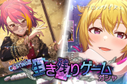 【ミリオンライブ】『MILLION C@STING!!! 生き残りゲームガシャ』【伊吹翼/舞浜歩】
