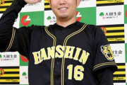 阪神・西　９月度の月間ＭＶＰ受賞「もう取れないと思ってた」１４年以来２度目