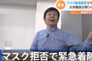 マスク拒否逮捕・奥野淳也容疑者の月収が明かされ驚きの声　時給2000円週2勤務の添削指導員だった