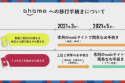 ドコモ新プランahamoに客が激怒「こんなの詐欺！頭が良くないと使えないじゃない！」