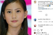 【驚愕】11歳で完成してる 河北麻友子 10万人のトップに立った国民的美少女ショット！！