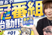 【画像あり】タレントの水樹あやさんが6月末日でDMMぱちタウンを卒業、フリーに転向へ