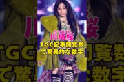 乃木坂46・川崎桜がTGC記事閲覧数で驚異的な数字#芸能界 #芸能 #shorts #乃木坂46 #櫻坂46