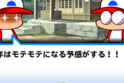 パワプロ君「かっこかわいいです、野球の天才です、優しいです、明るいです」←コイツ