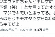 【悲報】暇空茜さん、シンエヴァに関して一般人とレスバ→ブロックの速さで精神的勝利を勝ち取る