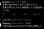 ◆悲報◆和製ハーランド中島大嘉さん、エゴサして怒りのリポスト！?
