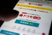 【ドコモ口座】ドコモ携帯でない女性、ショップで被害訴えるも「口座の開設者があなたではないならば、情報の開示はできない」