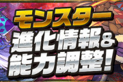 【パズドラ速報】和神武器のスキル&ステータスが判明！一部キャラの上方修正も【公式】