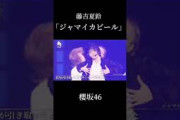 夏鈴ちゃん ジャマイカビール [藤吉夏鈴] [櫻坂46]