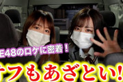 【裏側初公開】SKE48のロケに密着したら〇〇で喧嘩してた #SKE48のロケについていってみた
