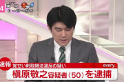 【速報】槇原敬之、覚せい剤取締法違反容疑で逮捕