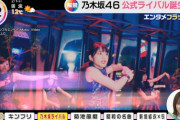 【衝撃】乃木坂46の公式ライバルグループ結成へ！朝の情報番組で大々的に取り上げられる！！！