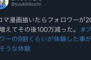 【悲報】100ワニ作者のきくちゆうきさん、Twitterでついに自虐を始める