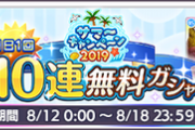 【シャニマス】サマーキャンペーン第3弾！10連ガシャ1日1回無料！急げ！！！！