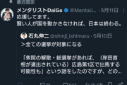 【都知事選】ひろゆきが石丸伸二推しから撤退、メンタリストDAIGOは応援ポスト削除…ひまそらあかね「あれだけ推してて恥ずかしくないのか？」「完全に終わり。撤収入ってる」