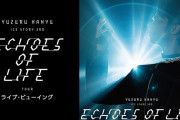 Yuzuru Hanyu ICE STORY 3rd “Echoes of Life” TOUR ライブ・ビューイング　埼玉公演　開催決定！