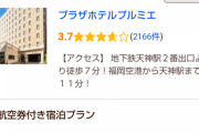 夜行バスで東京→博多なんやけど