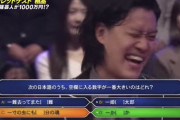 【悲報】クイズ王粗品さん、小学 生レベルの問題を間違えミリオネアで最下位になってしまい信者向けSNSでブチ切れｗｗｗｗｗｗｗｗｗｗ