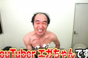 エガちゃんねる、登録者100万人突破！