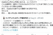まんさん「あ！昔いた会社の元上司の上司が失言で炎上してる！」（ｼｭﾊﾞﾊﾞﾊﾞﾊﾞﾊﾞ