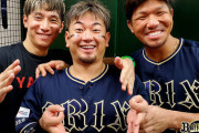 森友哉、西川龍馬、九里｢オリックス行きたい｣←これ