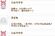 父親「もうすぐ子供が生まれる！名前はどうしようかな……葵、日向……」医師「お子さんはウマ娘です」