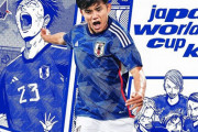 「日本が他を圧倒」海外サイトのW杯出場国ユニランキング、なんと森保ジャパンの新H＆Aシャツが1位、2位を独占！