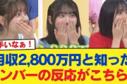 【10月27日の人気記事10選】 日向坂46月収2,800万円と知ったメンバーの反応… ほか【乃木坂・櫻坂・日向坂】