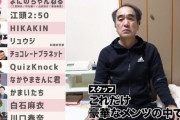 【危機】江頭2:50さん、終了へのカウントダウンか…好きなYouTuberランキング2連敗