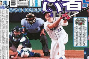 本日の中日スポーツ一面・・・