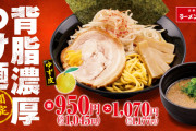 【速報】ラーメン魁力屋の新作メニューがヤバイと話題に？！！