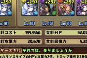 【パズドラ】正月リーチェW吸収無効ループって…いるか？
