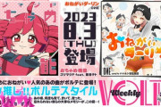 【SDVX】(23/08/03)版権楽曲が追加！ 追加楽曲に「おちゃめ機能」「おねがいダーリン」の2曲が登場！！